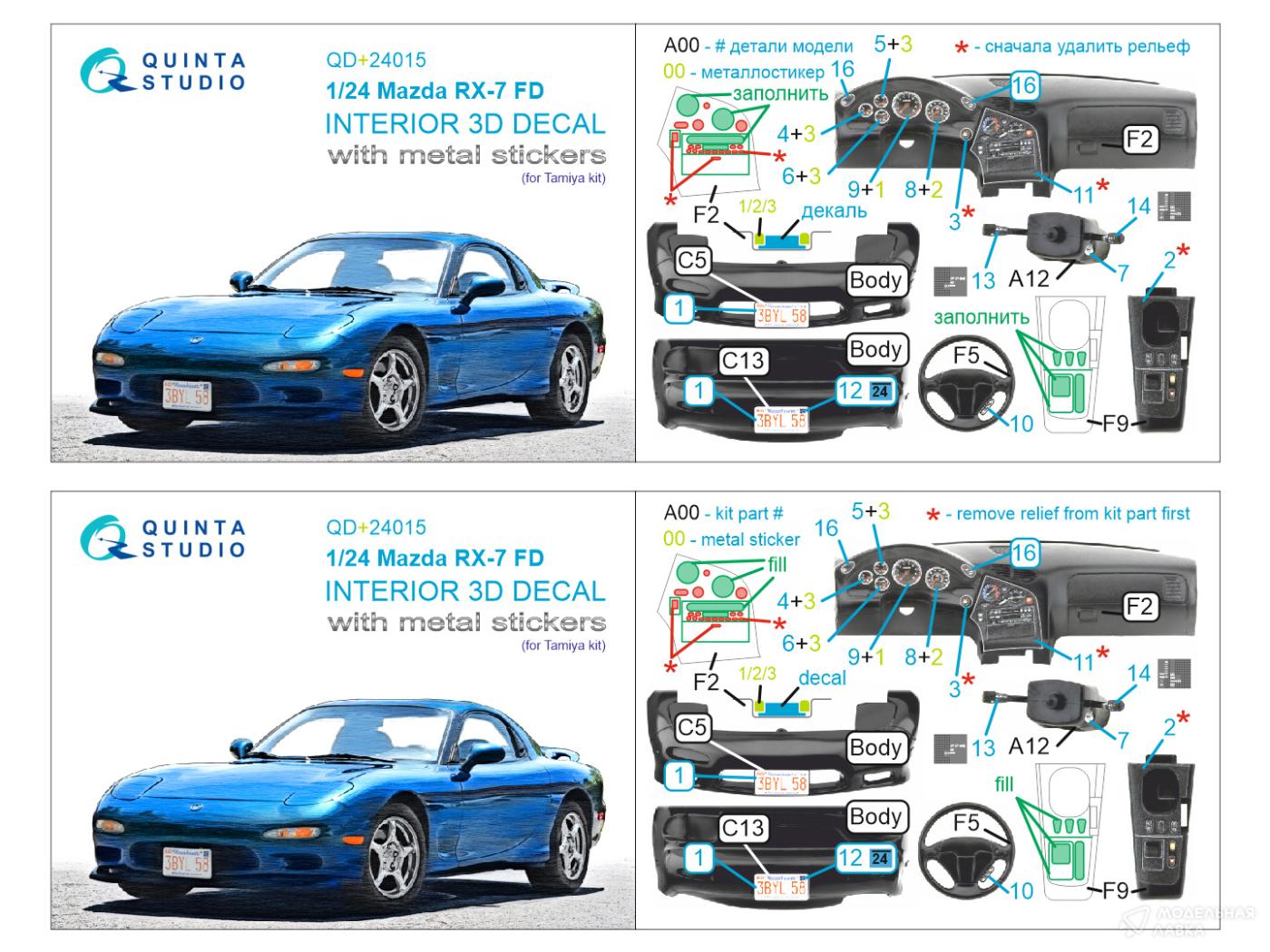3D Декаль интерьера кабины Mazda RX-7FD (Tamiya) (с металлостикерами) Quinta Studio