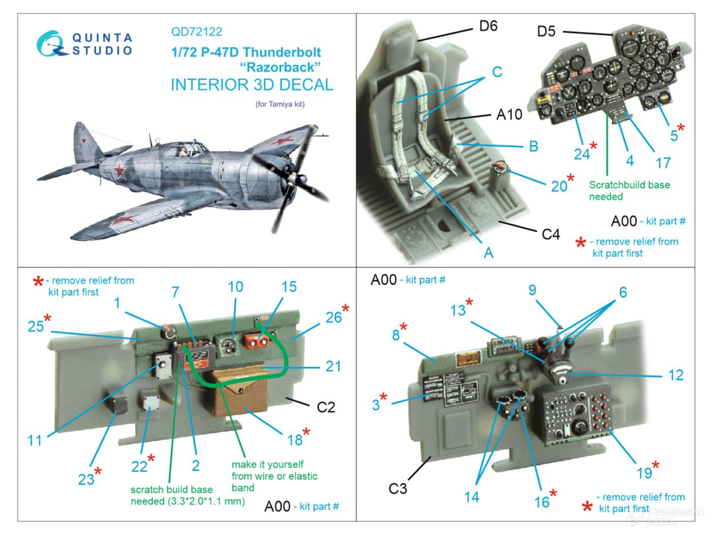 3D Декаль интерьера кабины P-47D Thunderbolt Razorback (Tamiya) Quinta Studio 3D Декаль интерьера кабины P-47D Thunderbolt Razorback (Tamiya) Quinta Studio