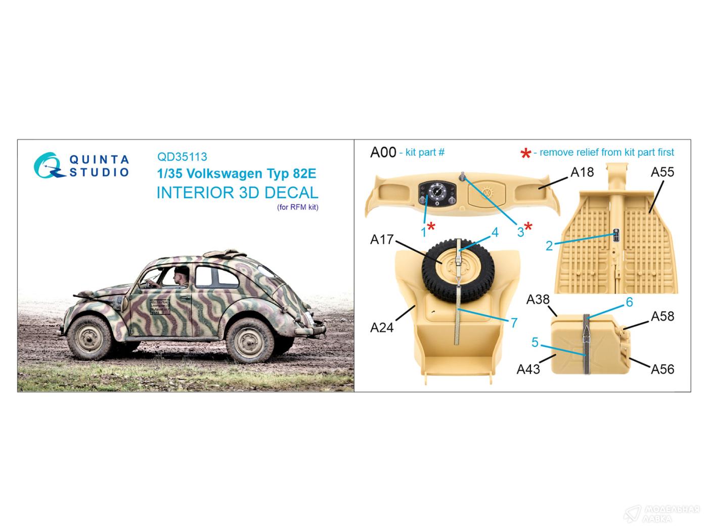 3D Декаль интерьера кабины Volkswagen Typ 82E (RFM) Quinta Studio 3D Декаль интерьера кабины Volkswagen Typ 82E (RFM) Quinta Studio