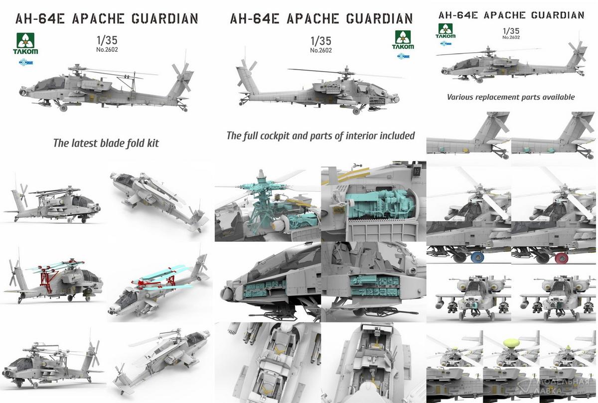 Сборная модель AH-64E APACHE GUARDIAN ATTACK HELICOPTER в масштабе 1:35 TAKOM Сборная модель AH-64E APACHE GUARDIAN ATTACK HELICOPTER TAKOM
