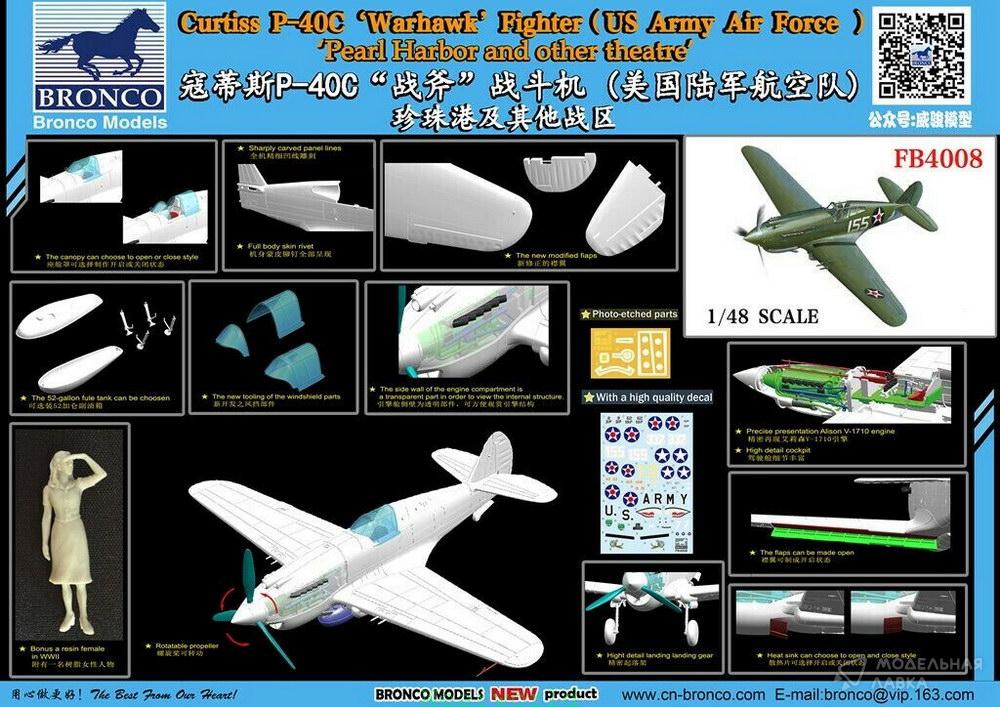 Сборная модель американский истребитель Curtiss P-40C "Warhawk" в масштабе 1:48 Bronco Сборная модель американский истребитель Curtiss P-40C "Warhawk" Bronco
