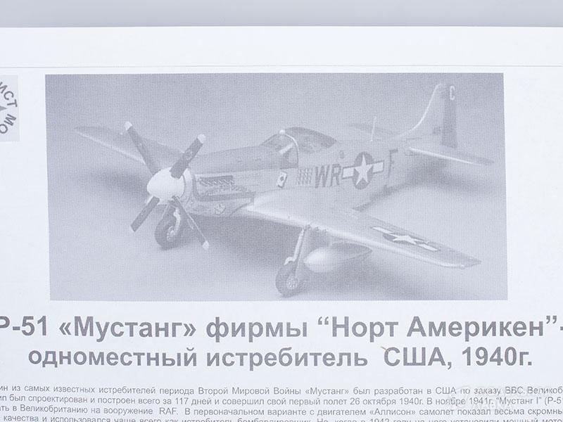 Сборная модель американский истребитель Р-51 "Мустанг" в масштабе 1:72 Моделист Сборная модель американский истребитель Р-51 "Мустанг" Моделист