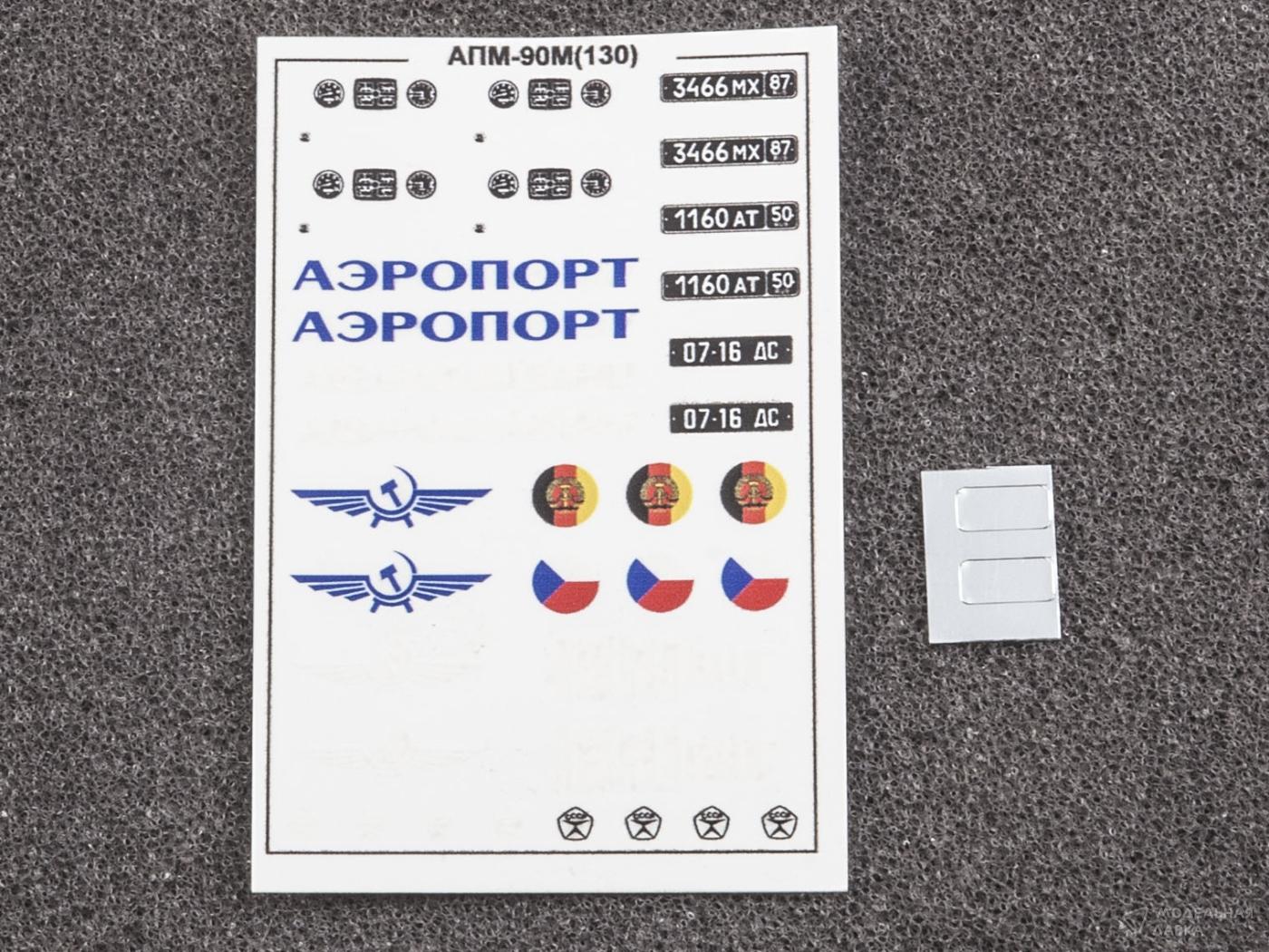 Сборная модель АПМ-90М (130) аэродромная посадочно-светомаячная станция AVD Models