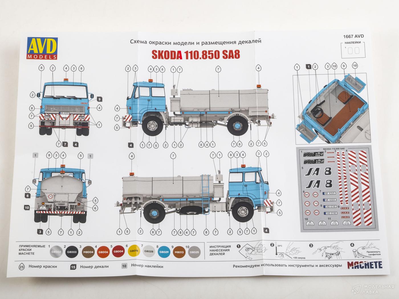 Сборная модель автоцистерна SKODA 110.850 SA8 AVD Models