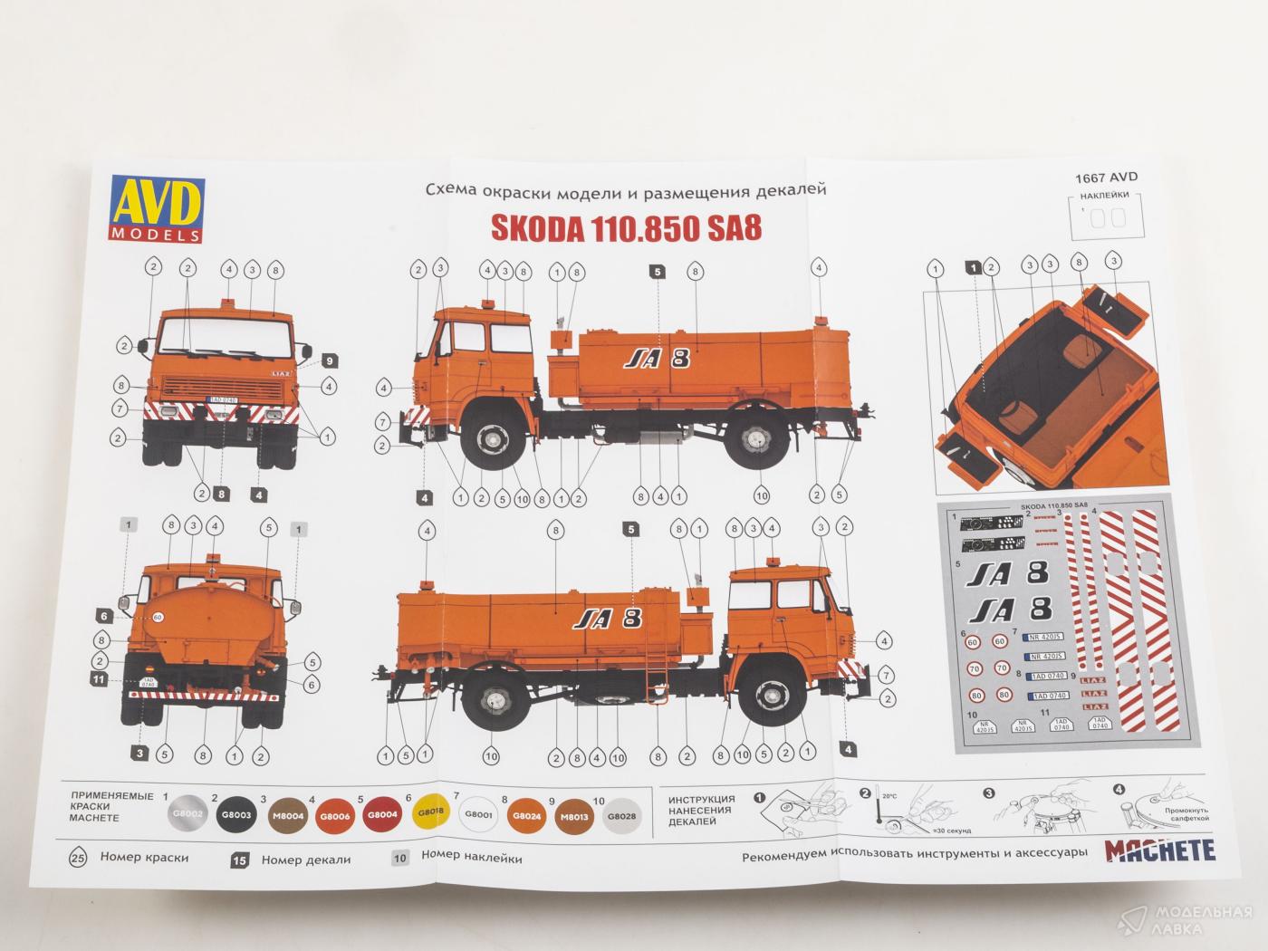 Сборная модель автоцистерна SKODA 110.850 SA8 AVD Models