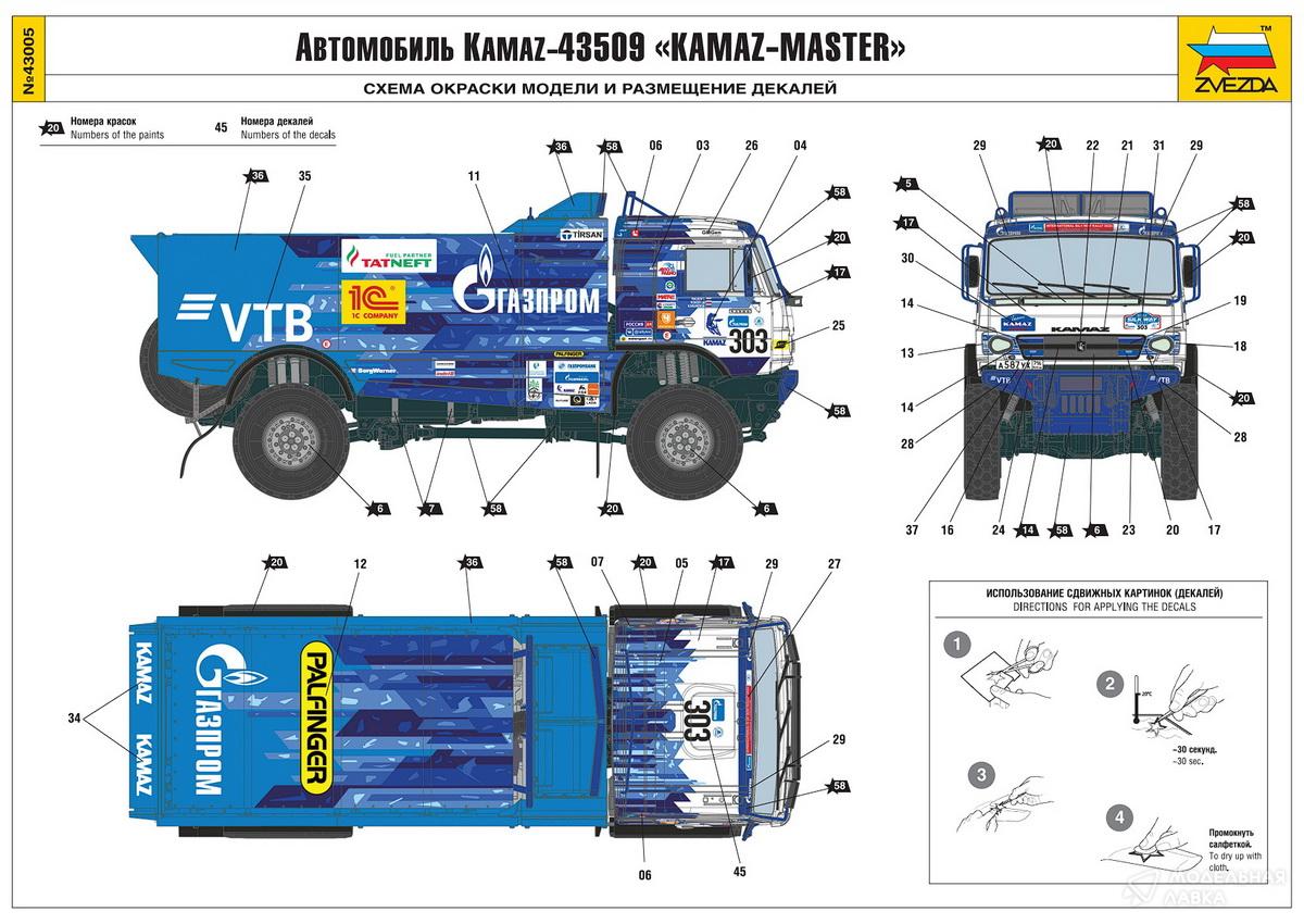 Сборная модель автомобиль KAMAZ-43509 «KAMAZ-Master» в масштабе 1:43 Звезда Сборная модель автомобиль KAMAZ-43509 «KAMAZ-Master» Звезда