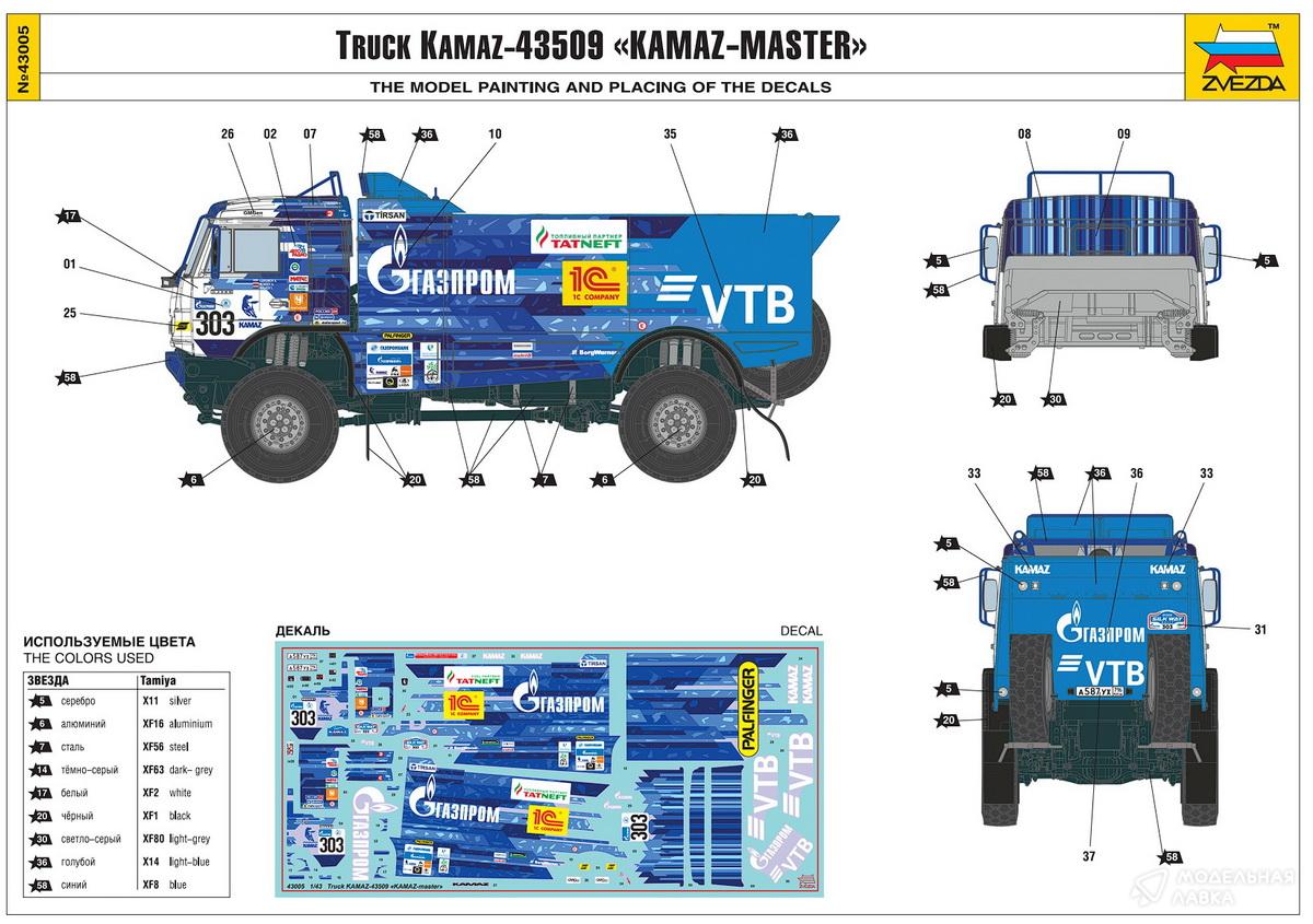 Сборная модель автомобиль KAMAZ-43509 «KAMAZ-Master» в масштабе 1:43 Звезда Сборная модель автомобиль KAMAZ-43509 «KAMAZ-Master» Звезда