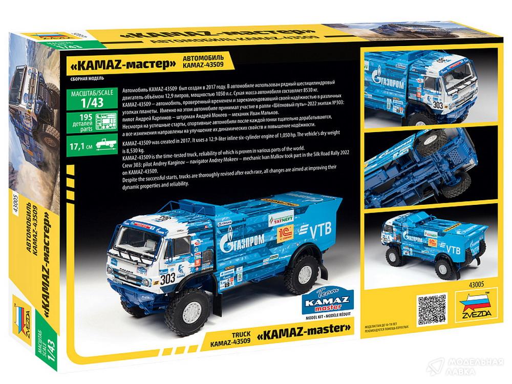 Сборная модель автомобиль KAMAZ-43509 «KAMAZ-Master» в масштабе 1:43 Звезда Сборная модель автомобиль KAMAZ-43509 «KAMAZ-Master» Звезда