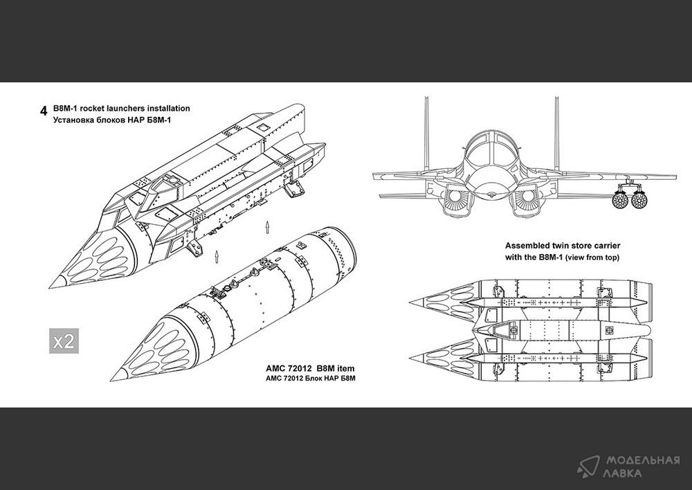 Балка двухпостовая (2шт.) с блоками НАР Б-8М (4шт.) для самолётов Су-34, Су-35 Advanced Modeling Балка двухпостовая (2шт.) с блоками НАР Б-8М (4шт.) для самолётов Су-34, Су-35 Advanced Modeling