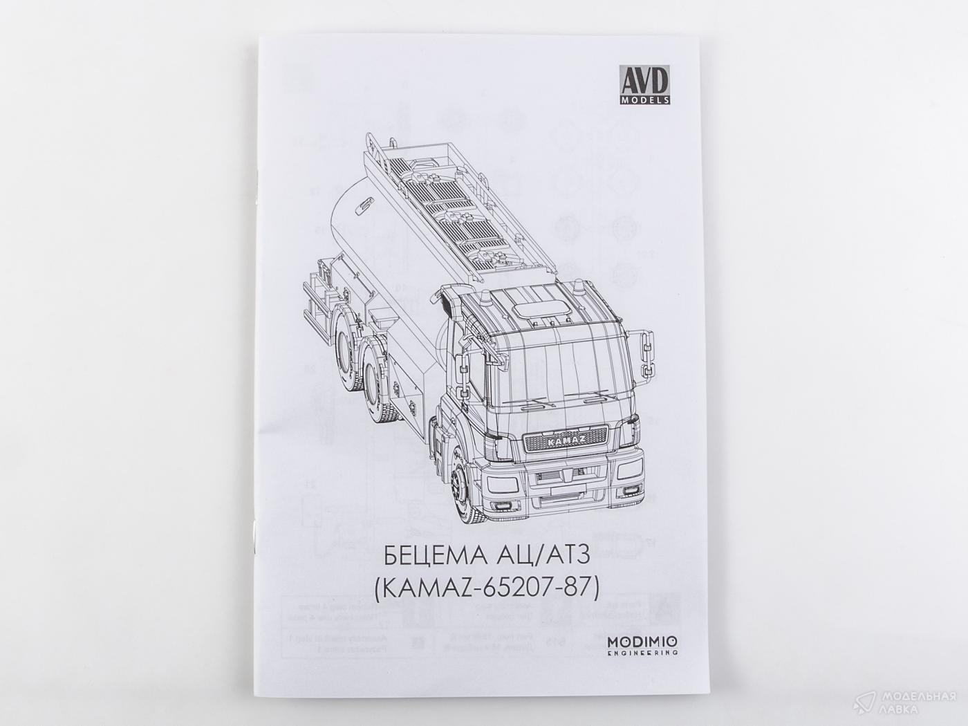Сборная модель бецема АЦ/АТЗ-16 (KAMAZ-65207-87) в масштабе 1:43 AVD Models Сборная модель бецема АЦ/АТЗ-16 (KAMAZ-65207-87) AVD Models