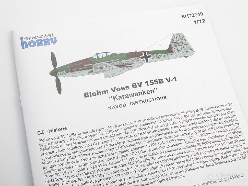Сборная модель Blohm & Voss BV 155V-1 в масштабе 1:72 Special Hobby Сборная модель Blohm & Voss BV 155V-1 Special Hobby