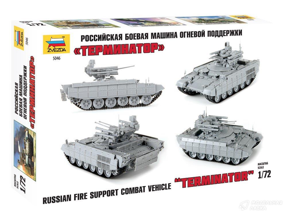 Сборная модель БМПТ Терминатор в масштабе 1:72 Звезда Сборная модель БМПТ Терминатор Звезда