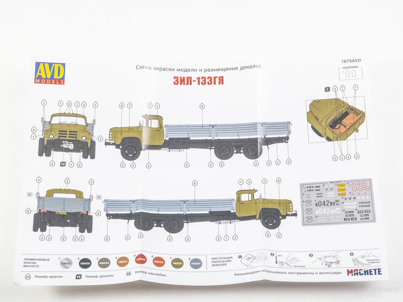 Сборная модель бортовой автомобиль ЗИЛ-133ГЯ AVD Models