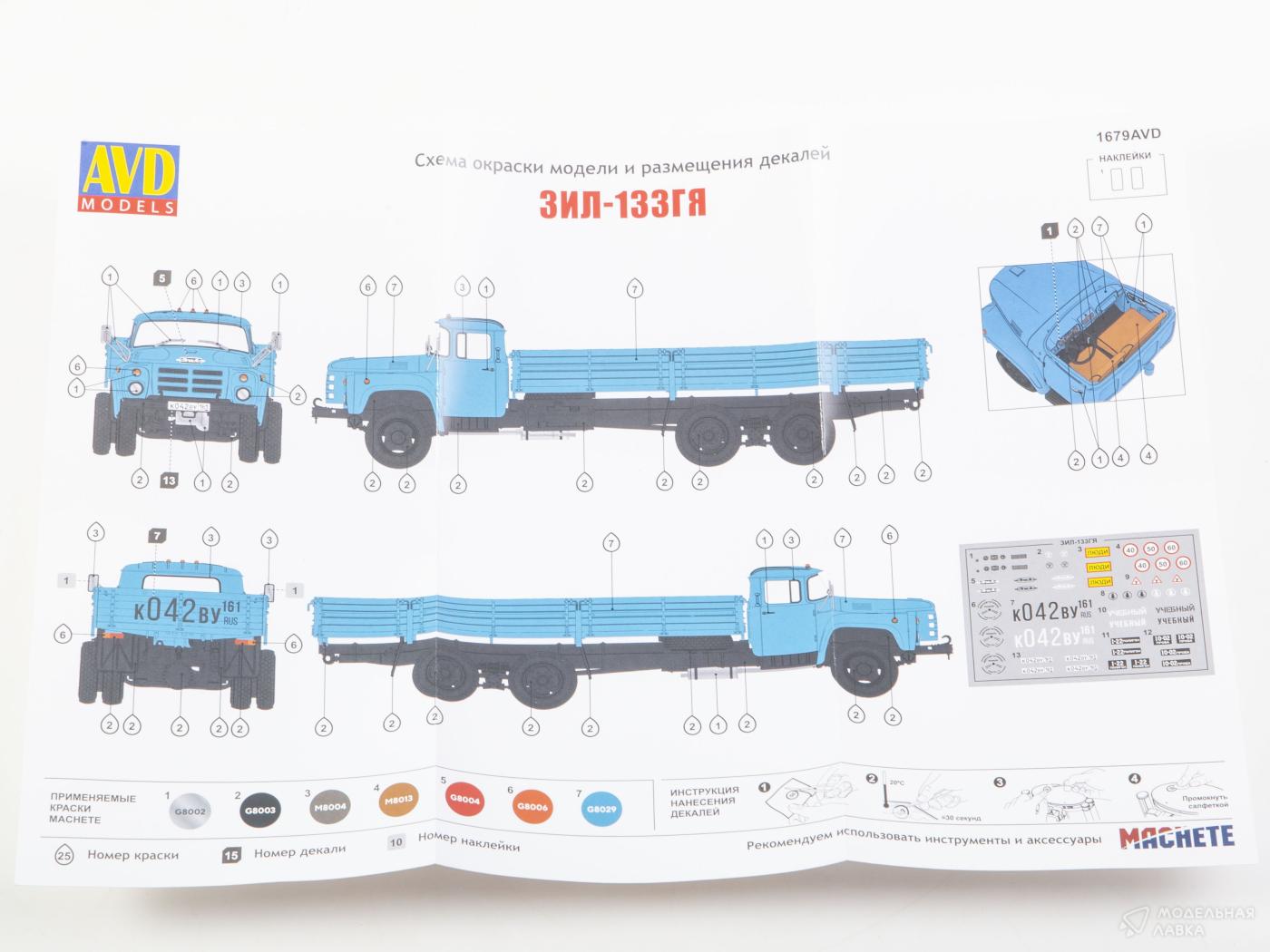 Сборная модель бортовой автомобиль ЗИЛ-133ГЯ AVD Models
