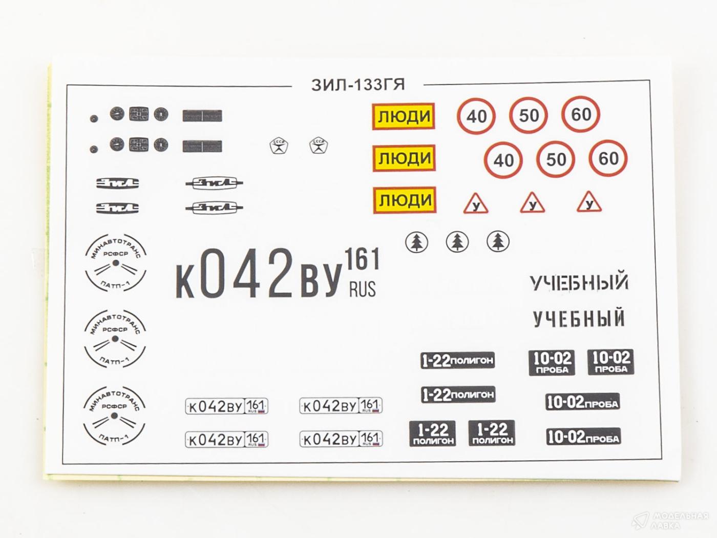 Сборная модель бортовой автомобиль ЗИЛ-133ГЯ AVD Models