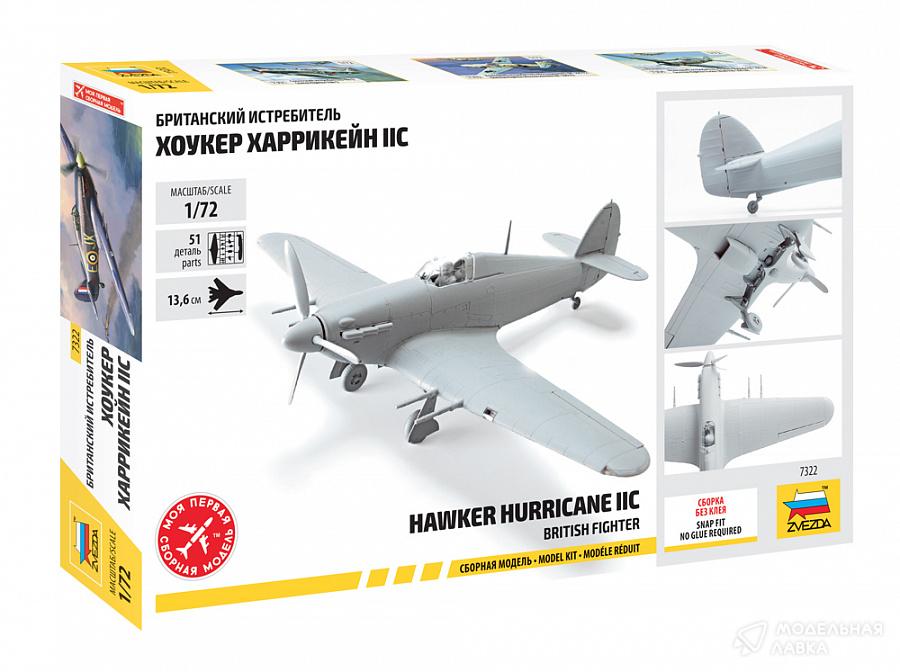 Сборная модель британский истребитель Хоукер Харрикейн IIC в масштабе 1:72 Звезда Сборная модель британский истребитель Хоукер Харрикейн IIC Звезда