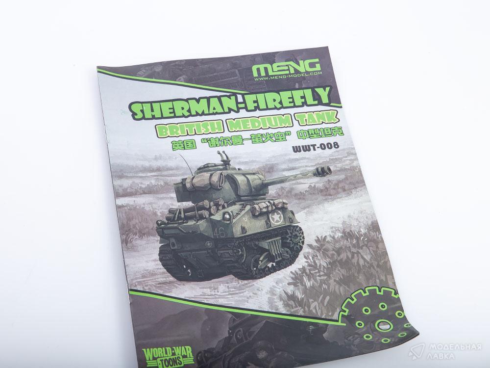 Сборная модель British Medium Tank Sherman Firefly Meng Сборная модель British Medium Tank Sherman Firefly Meng