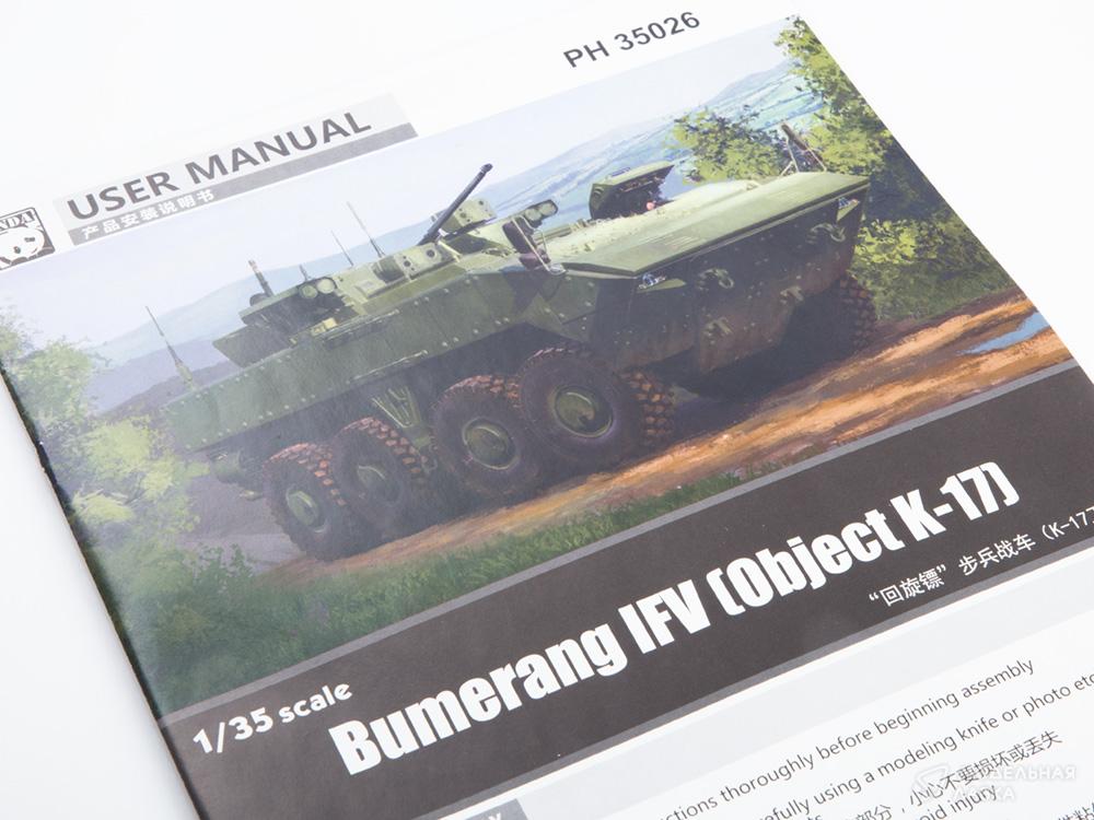 Сборная модель бронемашина VPK-7829 BUMERANG APC в масштабе 1:35 Panda Hobby Сборная модель бронемашина VPK-7829 BUMERANG APC Panda Hobby