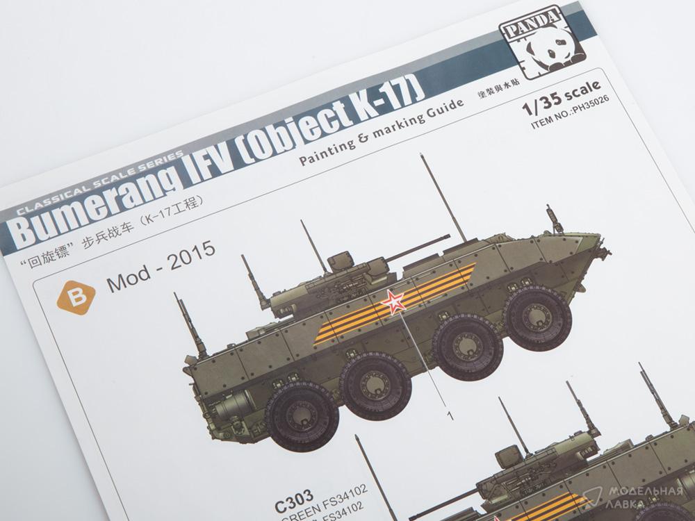 Сборная модель бронемашина VPK-7829 BUMERANG APC в масштабе 1:35 Panda Hobby Сборная модель бронемашина VPK-7829 BUMERANG APC Panda Hobby