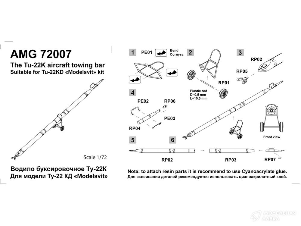 Буксировочное водило для Ту-22КД Amigo Models Буксировочное водило для Ту-22КД Amigo Models