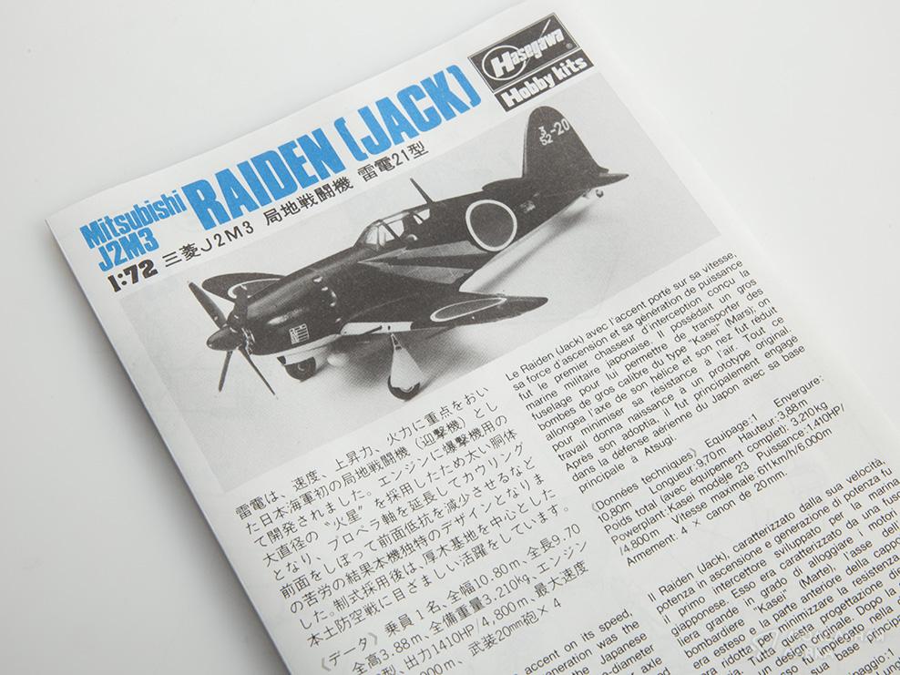 Сборная модель Cамолет Mitsubishi J2M3 Raiden (JACK) в масштабе 1:72 Hasegawa Сборная модель Cамолет Mitsubishi J2M3 Raiden (JACK) Hasegawa
