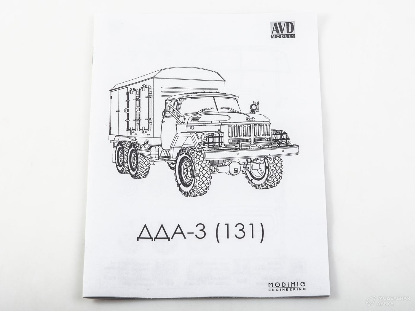 Сборная модель ДДА-3 (131) в масштабе 1:43 AVD Models Сборная модель ДДА-3 (131) AVD Models