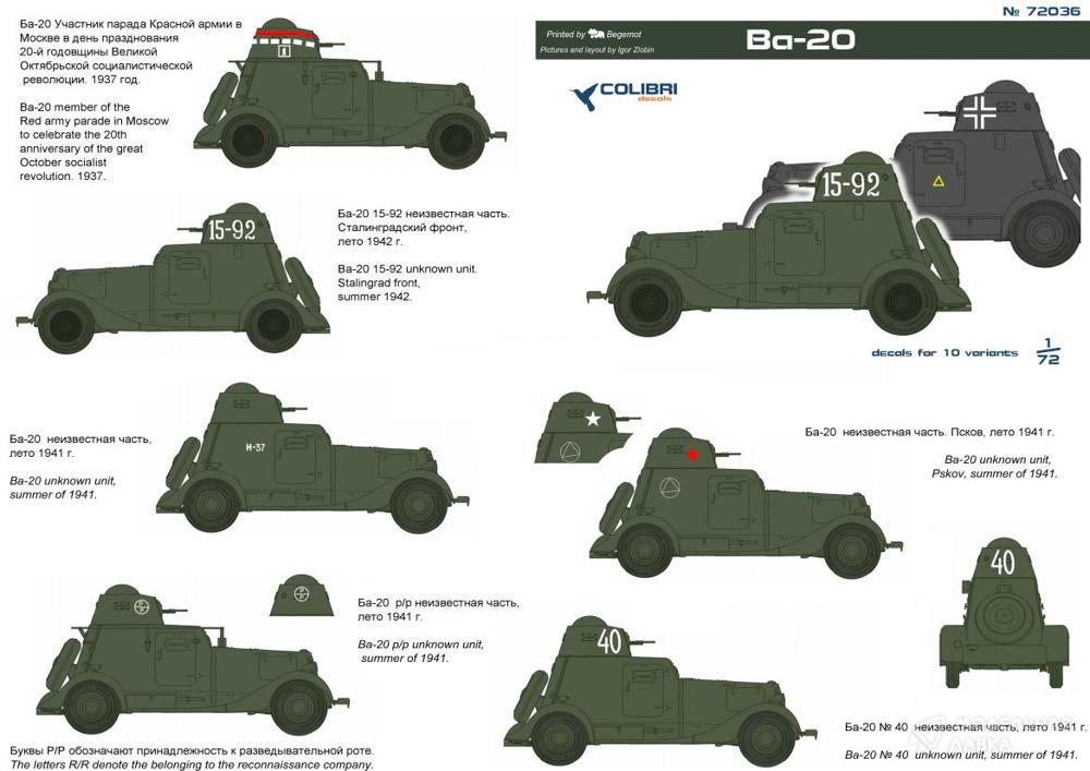 Декаль БА-20 Colibri Decals Декаль БА-20 Colibri Decals