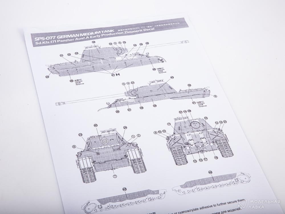 Декаль для имитации циммерита Sd.Kfz.171 Panther Ausf.A Early Production Meng Декаль для имитации циммерита Sd.Kfz.171 Panther Ausf.A Early Production Meng