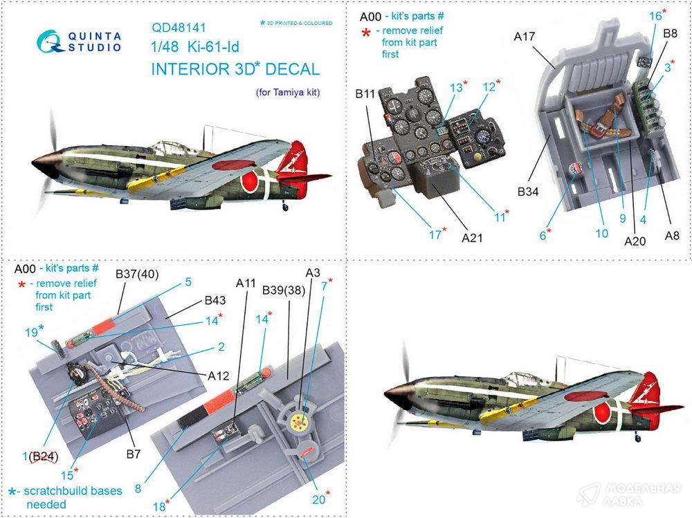 Декаль интерьера кабины Ki-61-Id (Tamiya) Quinta Studio Декаль интерьера кабины Ki-61-Id (Tamiya) Quinta Studio