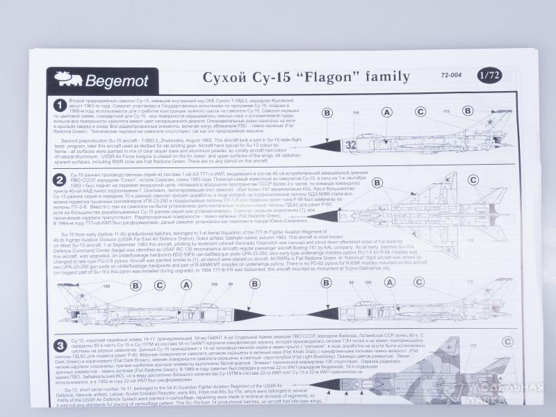 Декаль на модель самолета Сухой Су-15 "Flagon" Begemot Декаль на модель самолета Сухой Су-15 "Flagon" Begemot