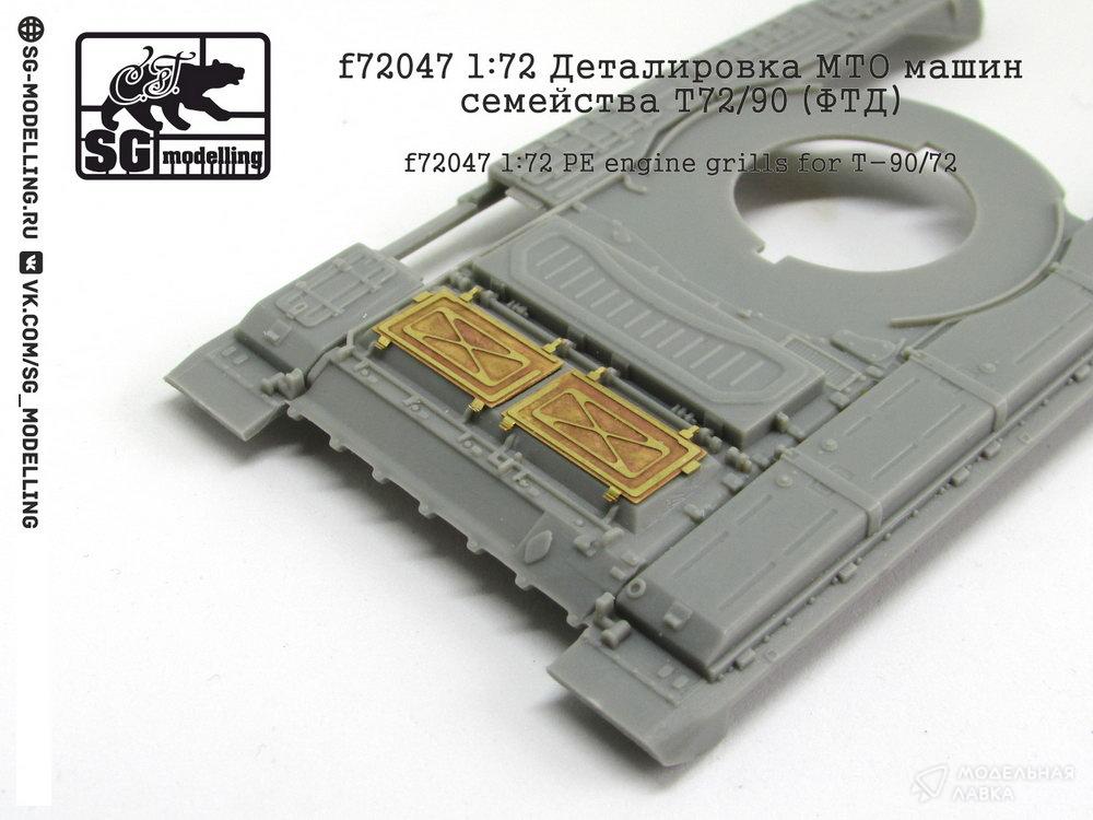 Деталировка МТО машин семейства Т72/90 (ФТД) SG modelling Деталировка МТО машин семейства Т72/90 (ФТД) SG modelling