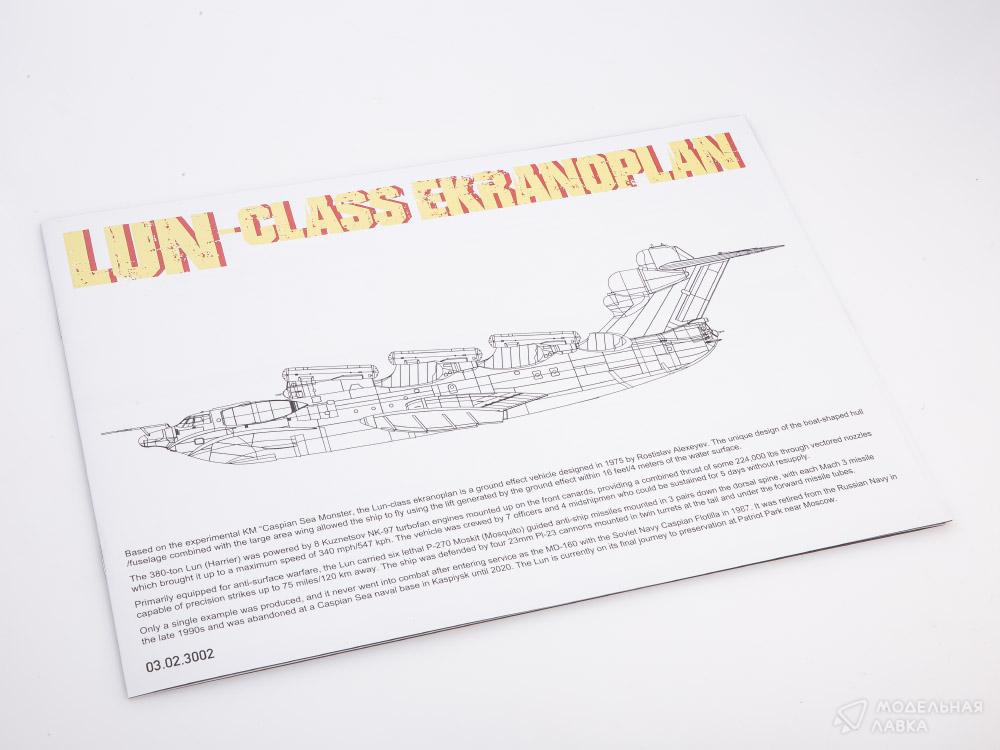 Сборная модель экраноплан "Лунь" (Lun-Class Ekranoplan) в масштабе 1:144 TAKOM Сборная модель экраноплан "Лунь" (Lun-Class Ekranoplan) TAKOM