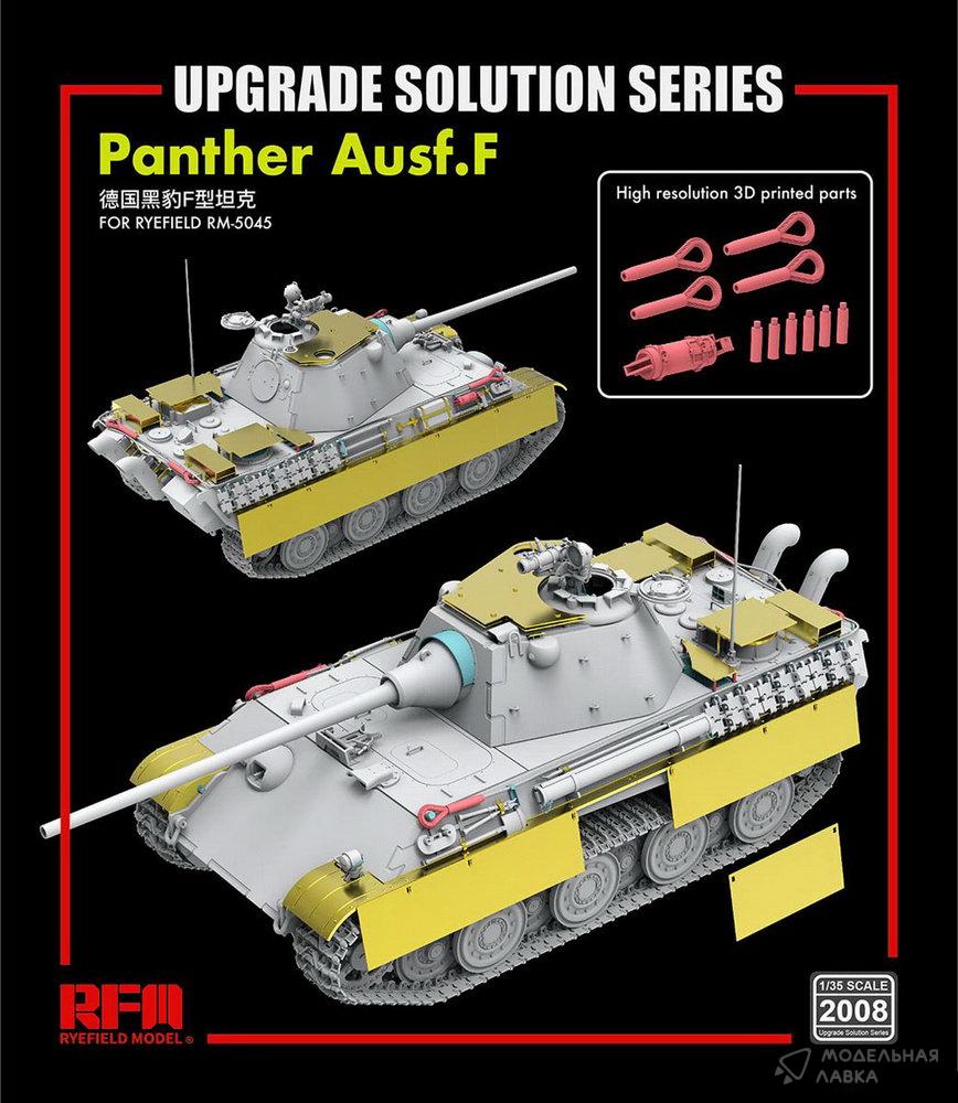 Фототравление для Panther Ausf.F Rye Field Models Фототравление для Panther Ausf.F Rye Field Models