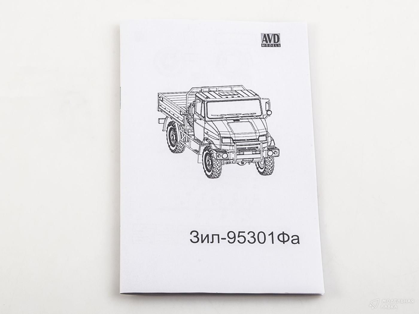 Сборная модель грузовой автомобиль ЗИЛ-95301ФА AVD Models