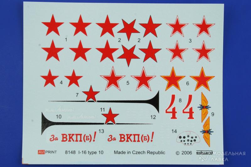 Сборная модель I-16 Type 10 в масштабе 1:48 Eduard Сборная модель I-16 Type 10 Eduard