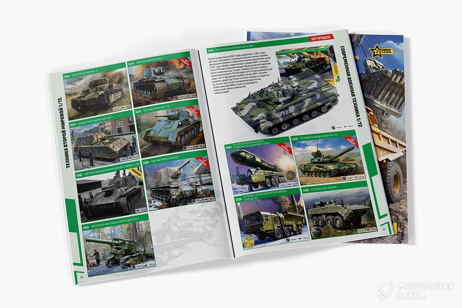 Каталог Сборные модели 2026 Звезда