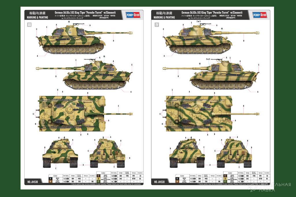 Сборная модель King Tiger Porsche w/zimmerit в масштабе 1:35 Hobby Boss Сборная модель King Tiger Porsche w/zimmerit Hobby Boss