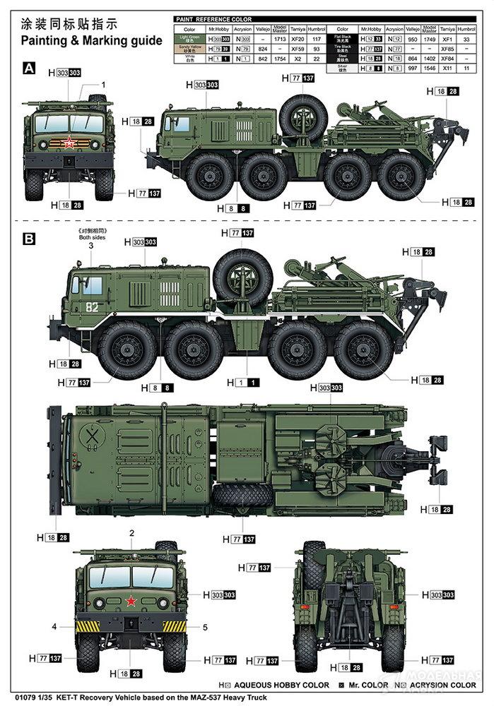 Сборная модель колесный эвакуационный тягач КЭТ-Т в масштабе 1:35 Trumpeter Сборная модель колесный эвакуационный тягач КЭТ-Т Trumpeter