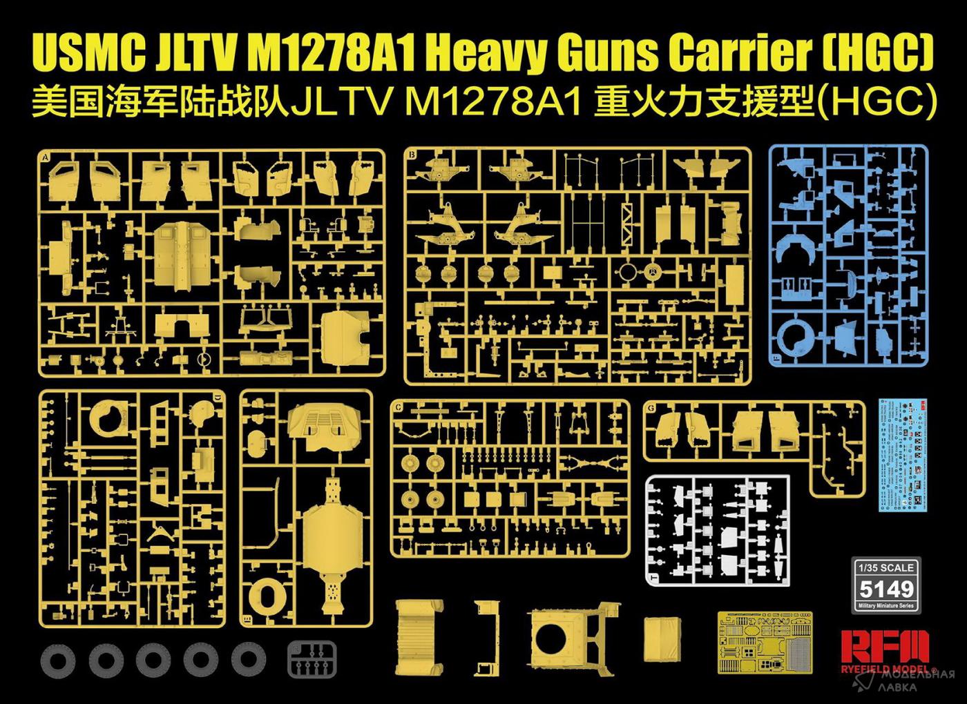 Сборная модель корпус морской пехоты США JLTV M1278 A1 Rye Field Models