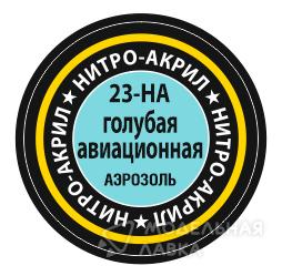 Краска для моделей нитро-акриловая голубая-авиационная Звезда Краска для моделей нитро-акриловая голубая-авиационная Звезда