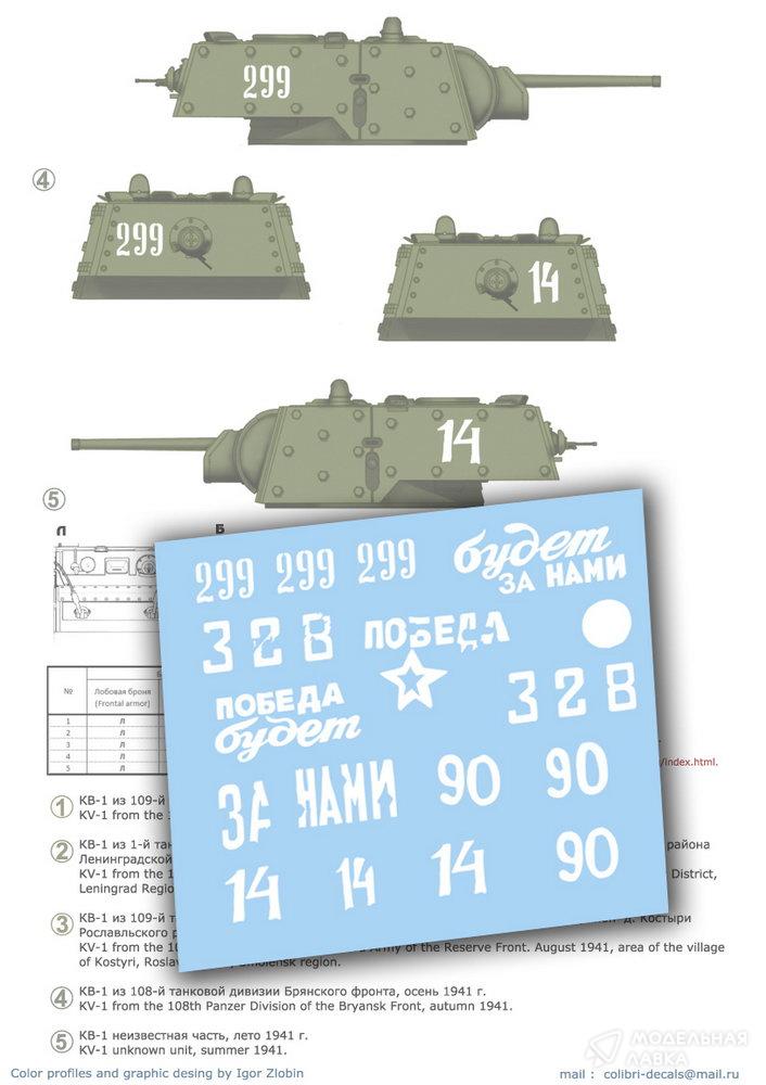 KV-1 (w/Applique Armor) Part I Colibri Decals KV-1 (w/Applique Armor) Part I Colibri Decals