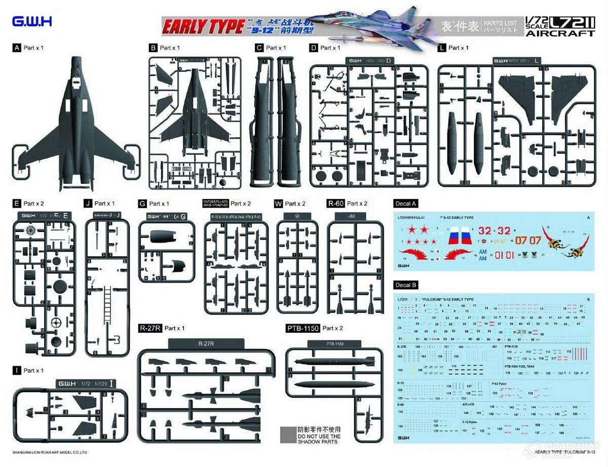 Сборная модель MiG-29 9-12 Fulcrum Early Type в масштабе 1:72 GWH Сборная модель MiG-29 9-12 Fulcrum Early Type GWH