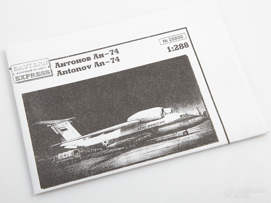 Сборная модель многоцелевой самолет Ан-74 в масштабе 1:288 Восточный Экспресс Сборная модель многоцелевой самолет Ан-74 Восточный Экспресс