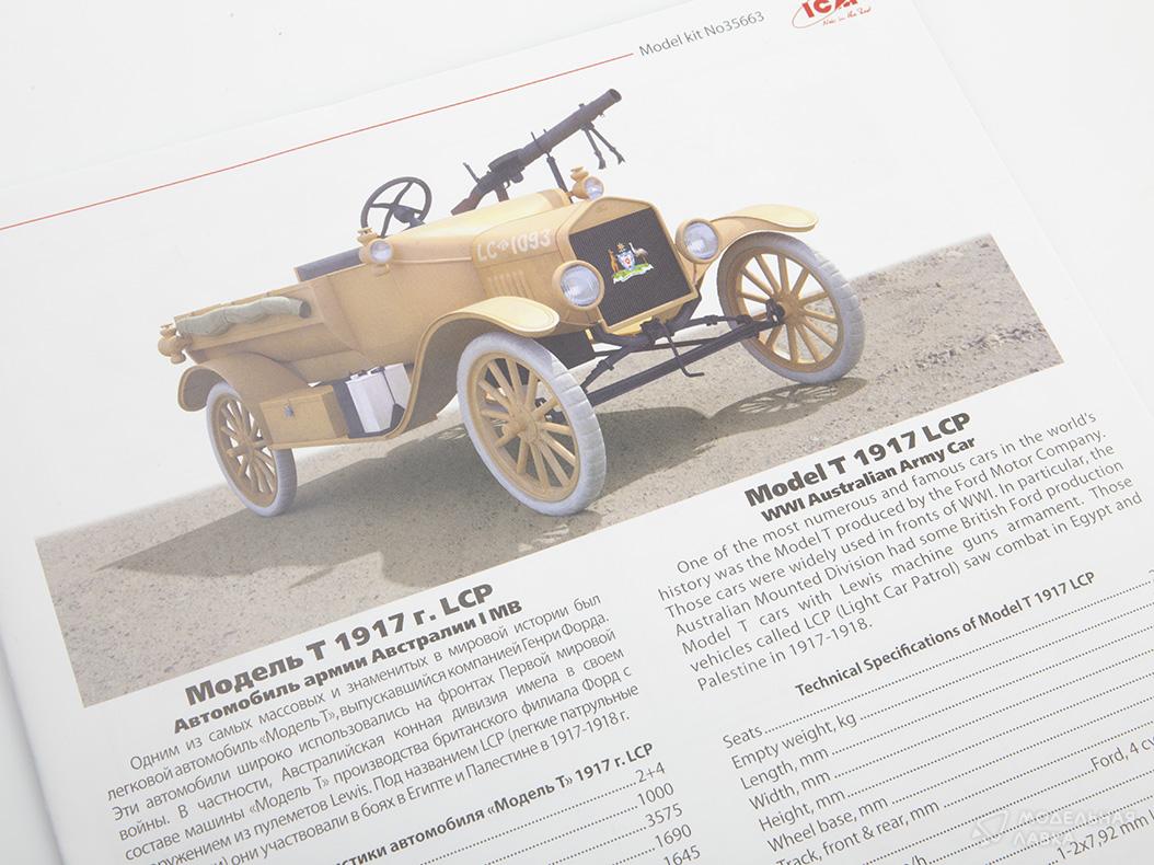 Сборная модель Model T 1917 LCP с экипажем ANZAC в масштабе 1:35 ICM Сборная модель Model T 1917 LCP с экипажем ANZAC ICM
