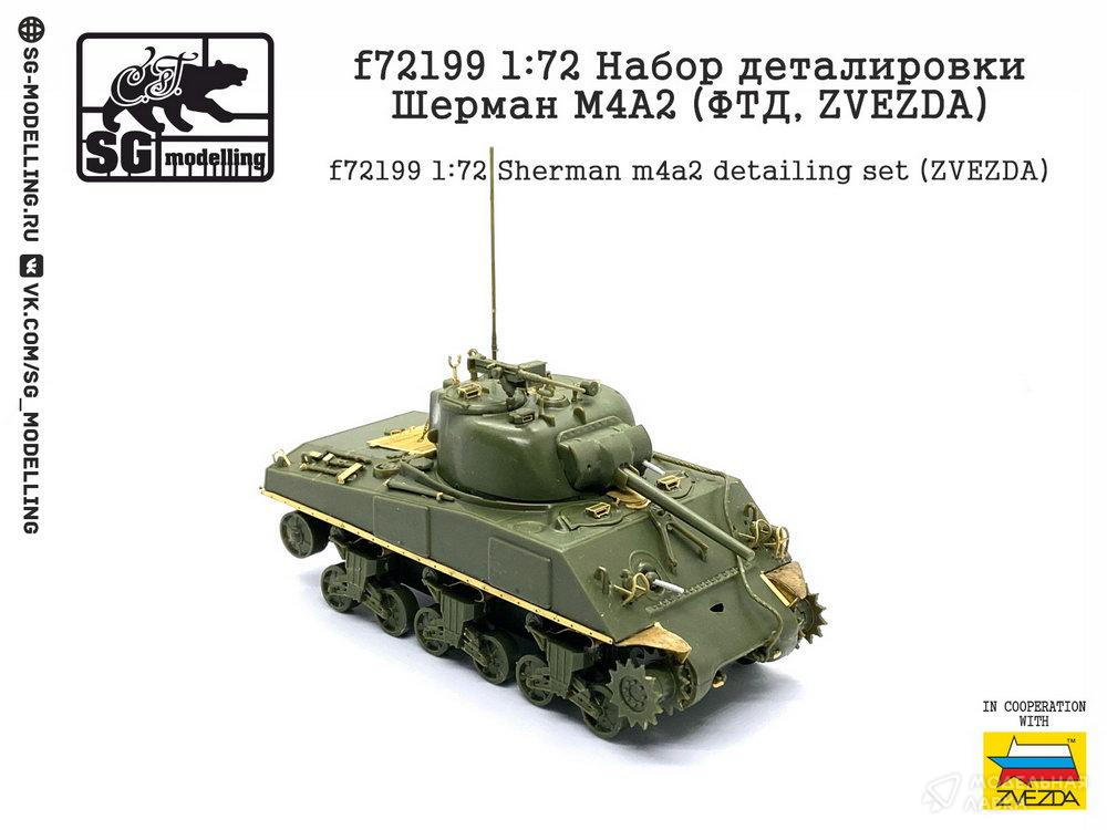 Набор деталировки Шeрман М4A2 (ФТД, ZVEZDA) SG modelling Набор деталировки Шeрман М4A2 (ФТД, ZVEZDA) SG modelling