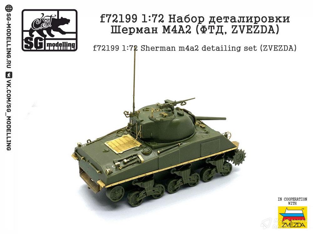 Набор деталировки Шeрман М4A2 (ФТД, ZVEZDA) SG modelling Набор деталировки Шeрман М4A2 (ФТД, ZVEZDA) SG modelling