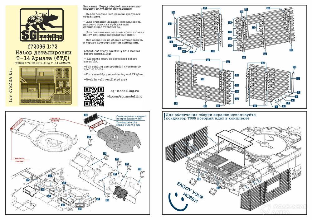 Набор деталировки Т-14 Армата (ФТД) SG modelling Набор деталировки Т-14 Армата (ФТД) SG modelling