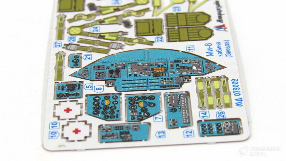 Набор фототравления Ми-8 цветная кабина (Звезда) Микродизайн Набор фототравления Ми-8 цветная кабина (Звезда) Микродизайн