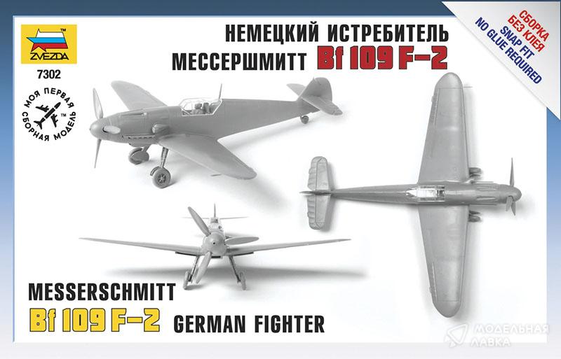 Сборная модель немецкий истребитель Мессершмитт Bf 109 F-2 в масштабе 1:72 Звезда Сборная модель немецкий истребитель Мессершмитт Bf 109 F-2 Звезда