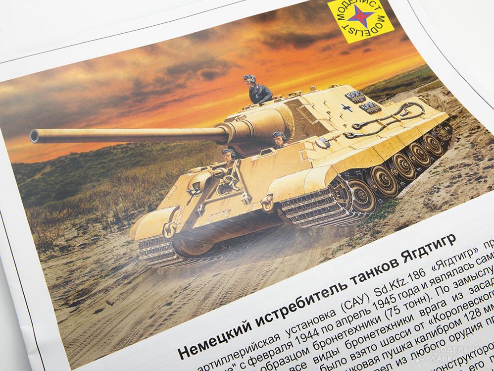 Сборная модель немецкий истребитель танков Ягдтигр в масштабе 1:72 Моделист Сборная модель немецкий истребитель танков Ягдтигр Моделист